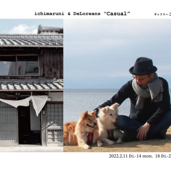 ichimaruni & DeLoreans “Casual”@ギャラリーこごみ