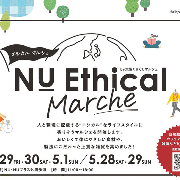 NU Ethical Marche　5月1日（日）に出店！