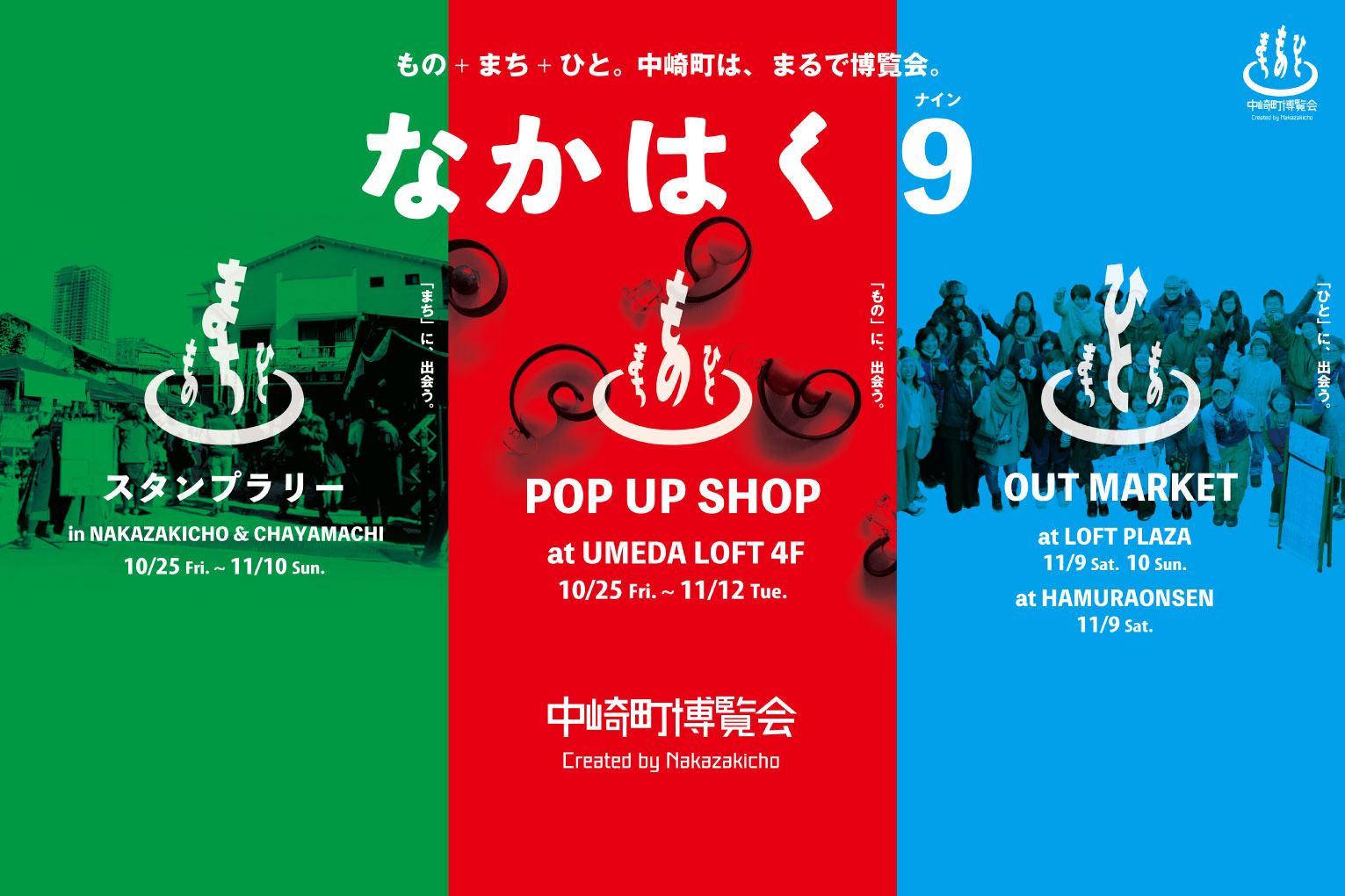 梅田ロフトでPOPUP！10月25日(金)〜11月10日(日) - ichimaruni
